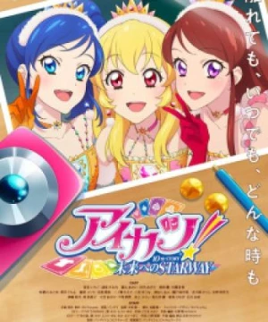 Aikatsu! 10th Story: Mirai e no Starway 2023 - アイカツ！ 10th STORY ～未来へのSTARWAY～