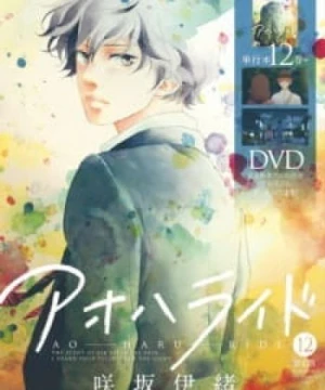 Ao Haru Ride OVA - Blue Spring Ride OVA, Ao Haru Ride: Unwritten, Ao Haru Ride: PAGE.13, Ao Haru Ride Episode 13, Ao Haru Ride Prologue, Ao Haru Ride OVA, Aoharaido OVA