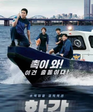 Cảnh Sát Sông Hàn - Han River Police