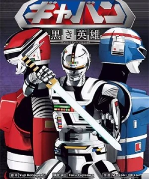 Cảnh sát Vũ trụ Gavan - Uchuu Keiji Gavan