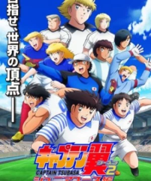 Captain Tsubasa Season 2: Junior Youth-hen - キャプテン翼シーズン2 ジュニアユース編