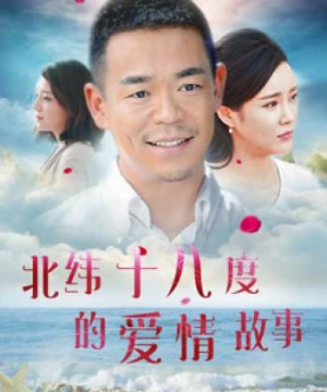 Câu chuyện tình yêu ở 18 độ vĩ bắc - A Love Story of Haikou