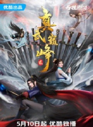 Chân Võ Đỉnh Phong 2 Zhen Wu Dianfeng 2nd Season, The Peak of True Martial Arts 2nd Season