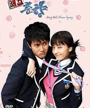 Cô Nàng Bướng Bỉnh - Sassy Girl, Chun-hyang