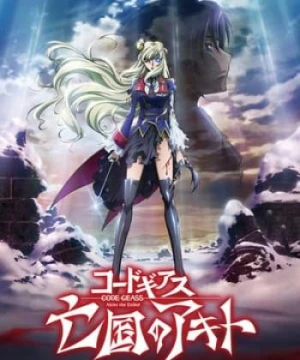 Code Geass: Boukoku No Akito Final - Itoshiki Monotachi E