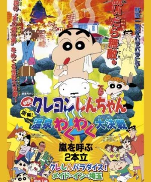 Crayon Shin-chan : Bùng Nổ ! Cuộc Chiến Quyết Định Suối Nước Nóng Thú Vị - クレヨンしんちゃん 爆発！温泉わくわく大决戦