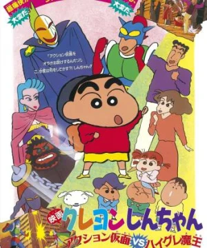 Crayon Shin-Chan Movie 01: Siêu Nhân Action Và Ma Vương Áo Tắm - Crayon Shin-Chan Movie 01: Action Kamen Vs. Haigure Maou