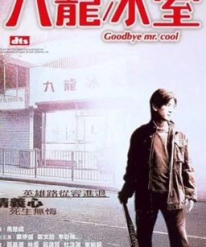 Cửu Long Băng Thất - Young And Dangerous: Goodbye Mr Cool