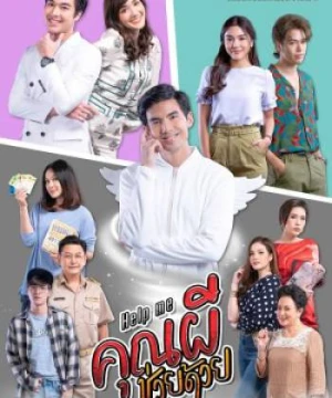 Cứu tôi! Ôi ma ơi - Help me! Oh My Ghost