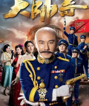 Đại Soái Ca - Handsome Marshal