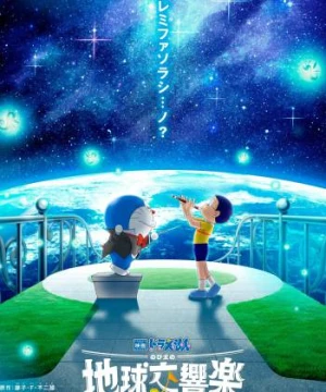 Doraemon: Nobita và bản giao hưởng Địa Cầu - Doraemon the Movie: Nobita's Earth Symphony