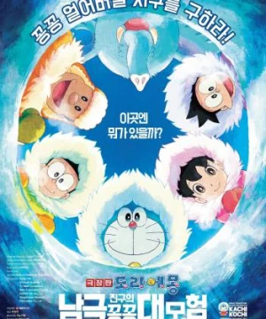 Doraemon: Nobita và Chuyến Thám Hiểm Nam Cực Kachi Kochi - Doraemon: Great Adventure in the Antarctic Kachi Kochi