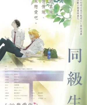 Doukyuusei (Movie) - Doukyusei -Classmates-