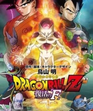 Dragon Ball Z: Frieza Hồi Sinh - Dragon Ball Z: Resurrection *F*