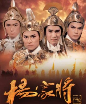 Dương Gia Tướng - The Yang’s Saga