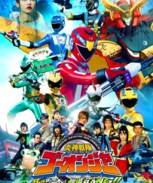 Engine Sentai Go-Onger The Movie - Engine Sentai Go-Onger: Boom Boom! Bang Bang! Gekijobang!!