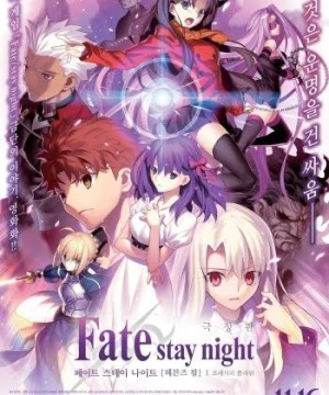 Fate/Stay Night: Heaven&#x27;s Feel - I. Presage Flower - Fate/Stay Night: Heaven&#x27;s Feel - I. Presage Flower