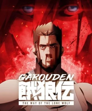 Garouden: Cô lang chi đạo (phần 1) - Garouden: The Way of the Lone Wolf (season 1)