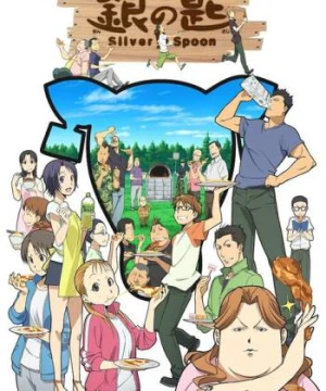 Gin no Saji Silver Spoon 銀の匙 Silver Spoon