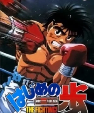 Hajime no Ippo - Fighting Spirit, The First Step, Hajime no Ippo: The Fighting