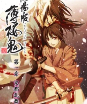 Hakuouki Movie 1: Kyoto Ranbu - Hakuoki Movie 1 | Hakuouki Shinsengumi Kitan Movie 1