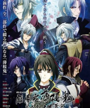 Hakuouki Movie 2: Shikon Soukyuu - Hakuoki Movie 2 | Hakuouki Shinsengumi Kitan Movie 2