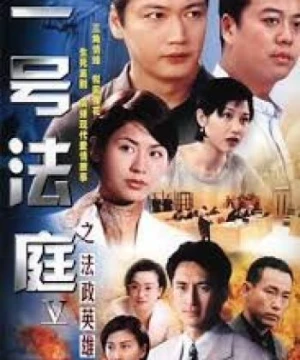 Hồ Sơ Công Lý 5 - The File of Justice V