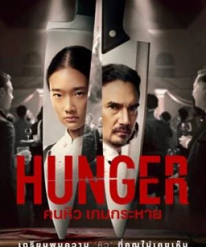 Hunger: Khao Khát Thành Công - Hunger: