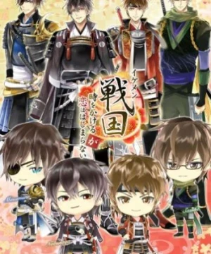 Ikemen Sengoku: Toki wo Kakeru ga Koi wa Hajimaranai - Ikemen Sengoku: Bromances Across Time