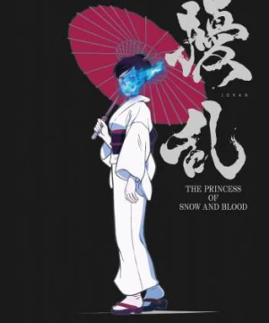 Jouran: THE PRINCESS OF SNOW AND BLOOD - 擾乱 THE PRINCESS OF SNOW AND BLOOD