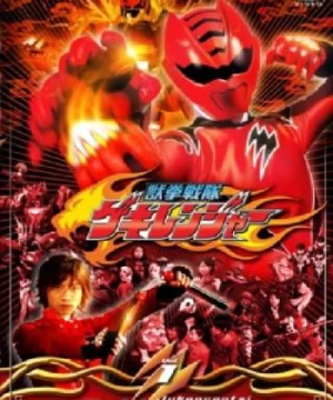 Jyuken Sentai Gekiranger Movie Jyuken Sentai Gekiranger Movie