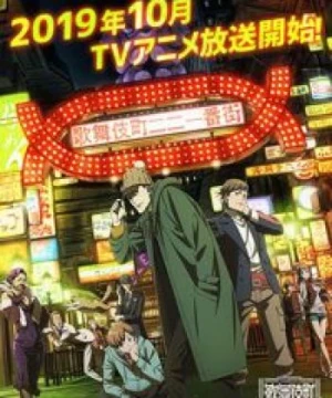 Kabukichou Sherlock - Case File nº221: Kabukicho