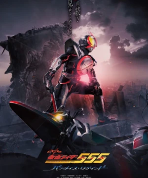 Kamen Rider 555 20th: Paradise Regained - Kamen Rider Faiz 20th: Paradise Regained