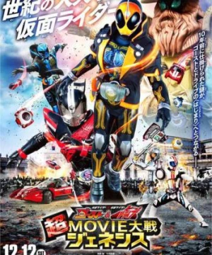 Kamen Rider Vs Kamen Rider - Ghost &amp; Drive Super Movie War Genesis Kamen Rider Vs Kamen Rider - Ghost & Drive Super Movie War Genesis