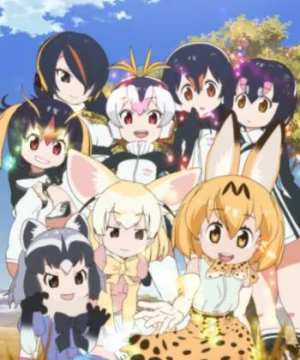 Kemono Friends - けものフレンズ