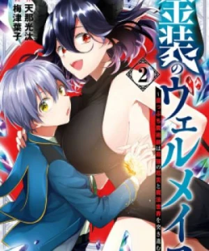 Kinsou no Vermeil: Gakeppuchi Majutsushi wa Saikyou no Yakusai to Mahou Sekai wo Tsukisusumu - Vermeil in Gold