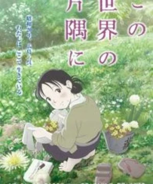 Kono Sekai no Katasumi ni - In This Corner of the World, Góc khuất của thế giới, To All the Corners of the World