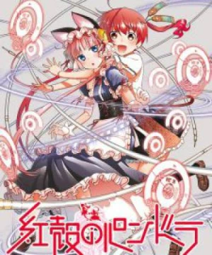 Koukaku no Pandora Pandora in the Crimson Shell