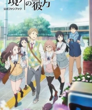 Kyoukai no Kanata: Mini Gekijou Kyoukai no Kanata: Mini Theater, Kyoukai no Kanata Specials, Kyokai no Kanata Specials, Beyond the Boundary Specials