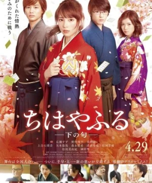 Lá Bài Cổ 2 - Chihayafuru Part II