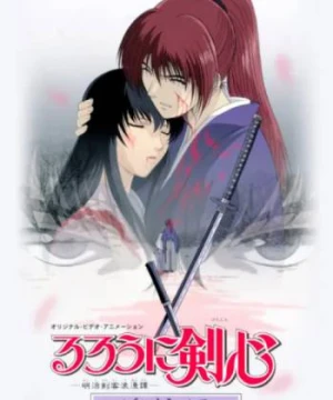 Lãng khách Kenshin: Truy tìm ký ức - るろうに剣心 -明治剣客浪漫谭- 追忆编