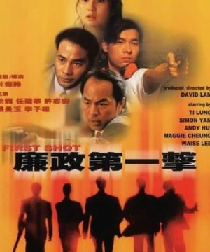 Liêm Chính Đệ Nhất Kích - 廉政第一擊 - First Shot