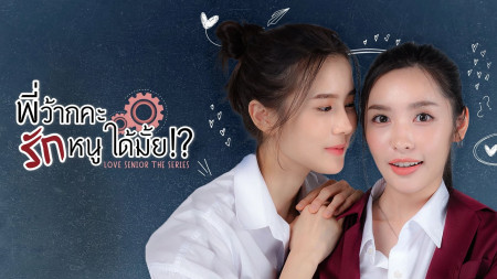 Love Senior: Tiền Bối Kỷ Luật Yêu Em Được Không? Love Senior