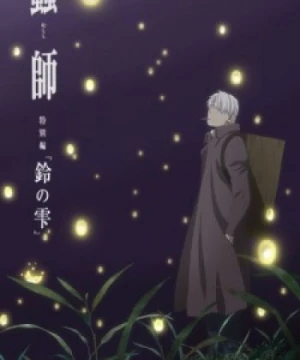 Mushishi Tokubetsu-hen: Suzu no Shizuku - Mushishi Zoku Shou: Suzu no Shizuku, Mushishi: The Next Chapter - Drops of Bells