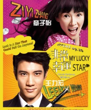 Mỹ Nhân Đại Chiến 2 - My Lucky Star