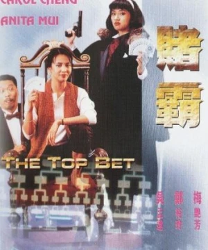 Nữ Cờ Bạc Bịp - The Top Bet