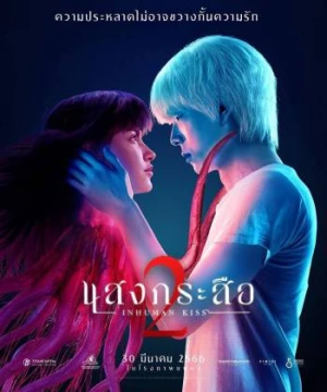 Nụ hôn ma quái 2 - Inhuman Kiss: The Last Breath