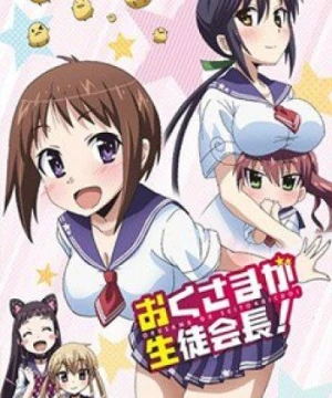 Okusama ga Seitokaichou! - Oku-sama ga Seito Kaichou!