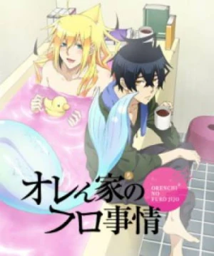 Orenchi no Furo Jijou Orefuro, Merman in my Tub