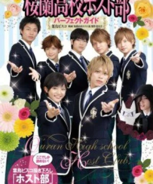 Ouran High School Host Club Live Action Gekijoban Oran Koko Hosutobu